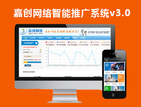 嘉創智能推廣引擎